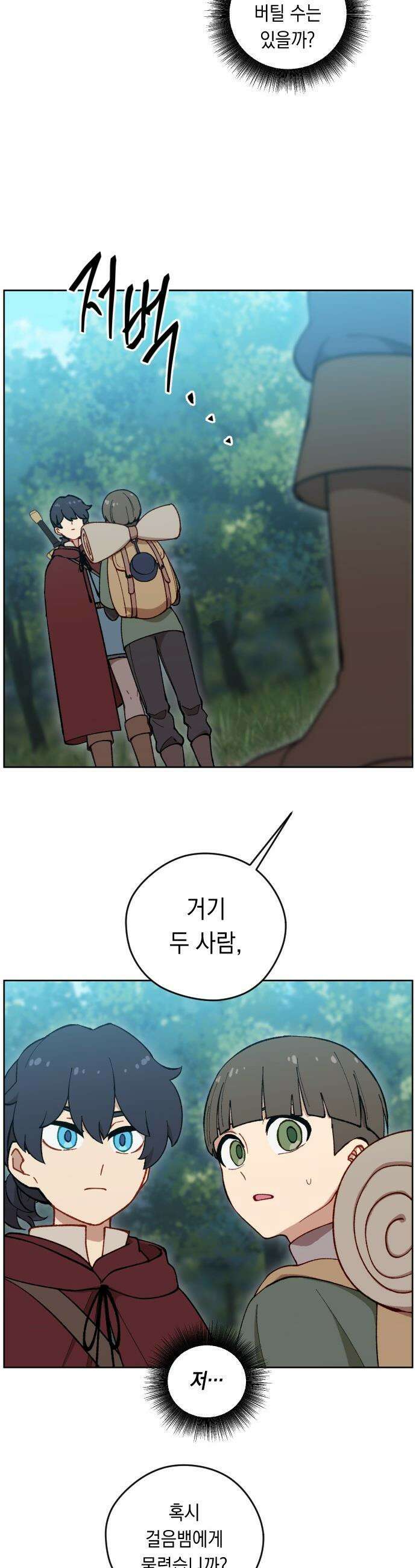 어떻게 용사 이름이 아아아아 - 31． 이포드 (1) 35