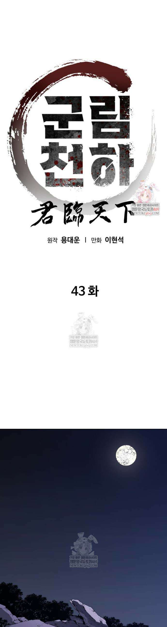 군림천하 43화 1