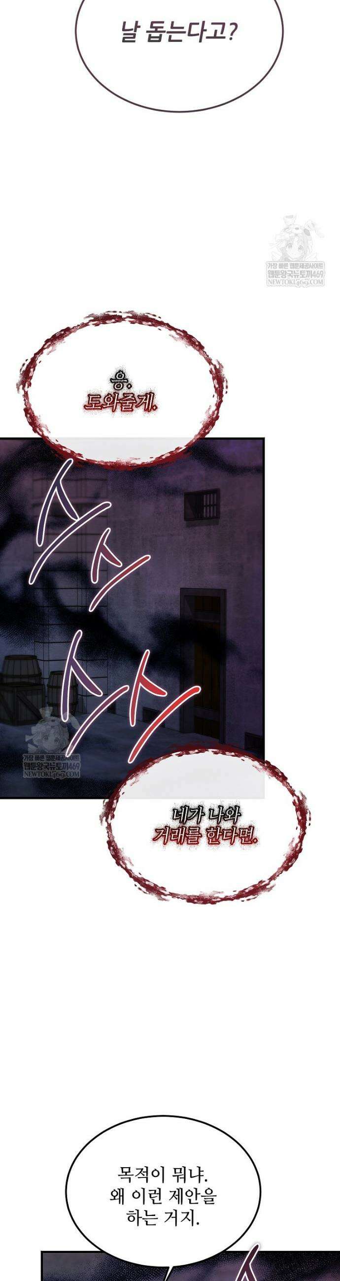 악마는 레이디를 키운다 112화 2