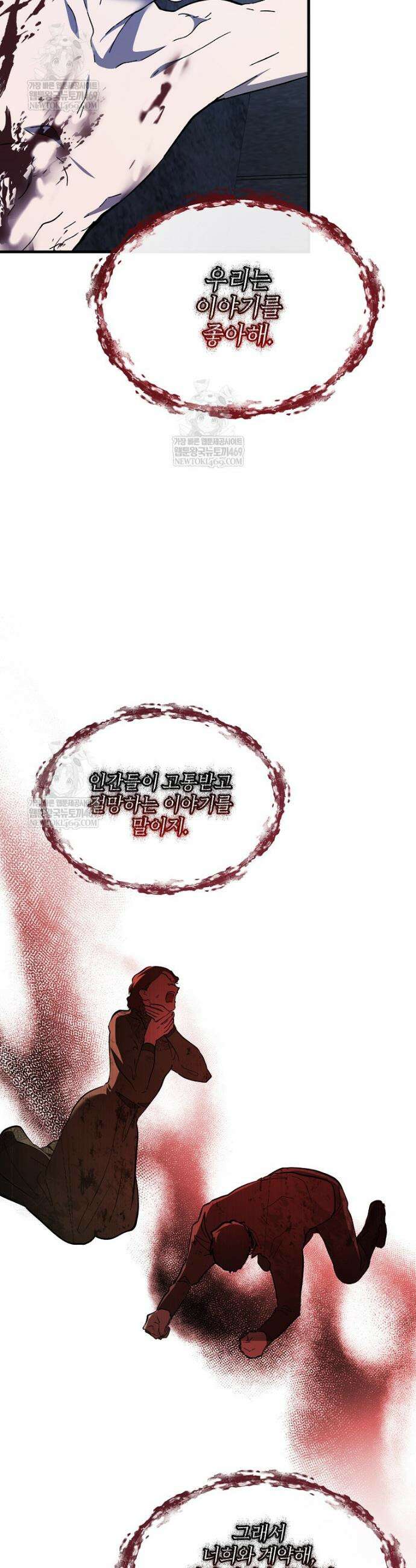 악마는 레이디를 키운다 112화 4