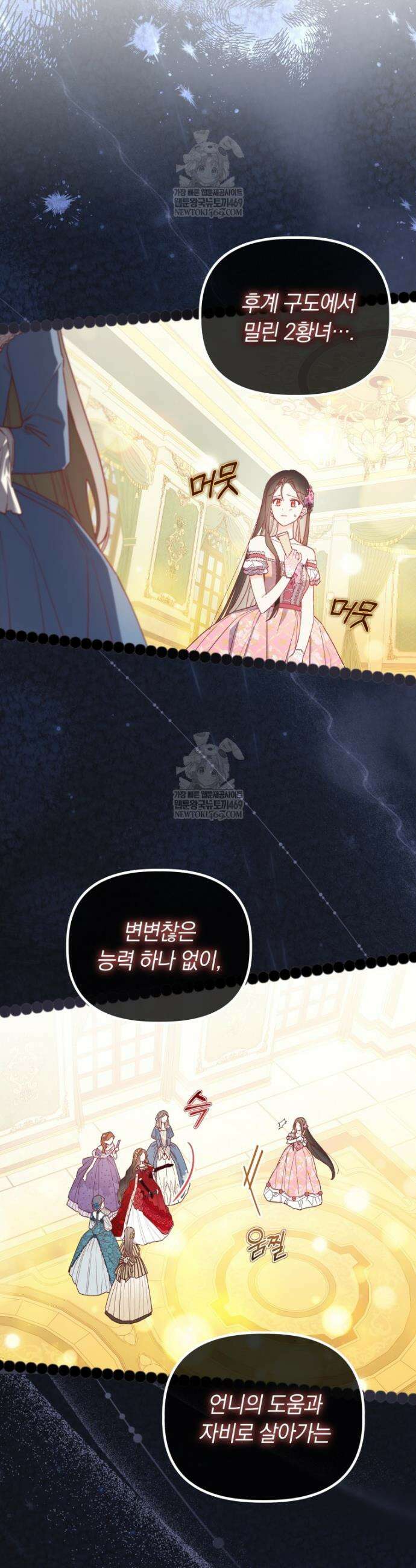 쌍둥이 왕녀로 살아남기 50화 8