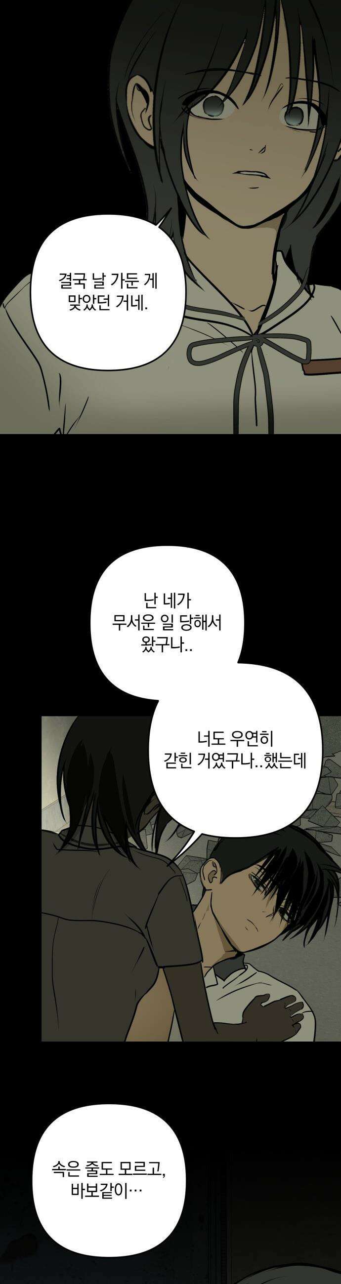 벙커의 낮 - 14화 5