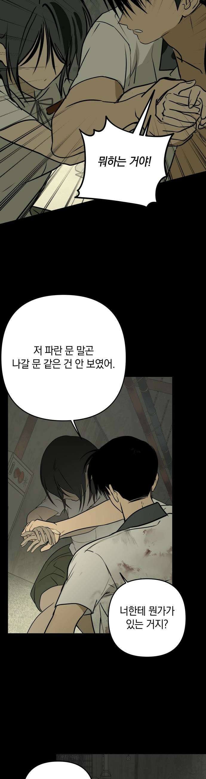 벙커의 낮 - 14화 8