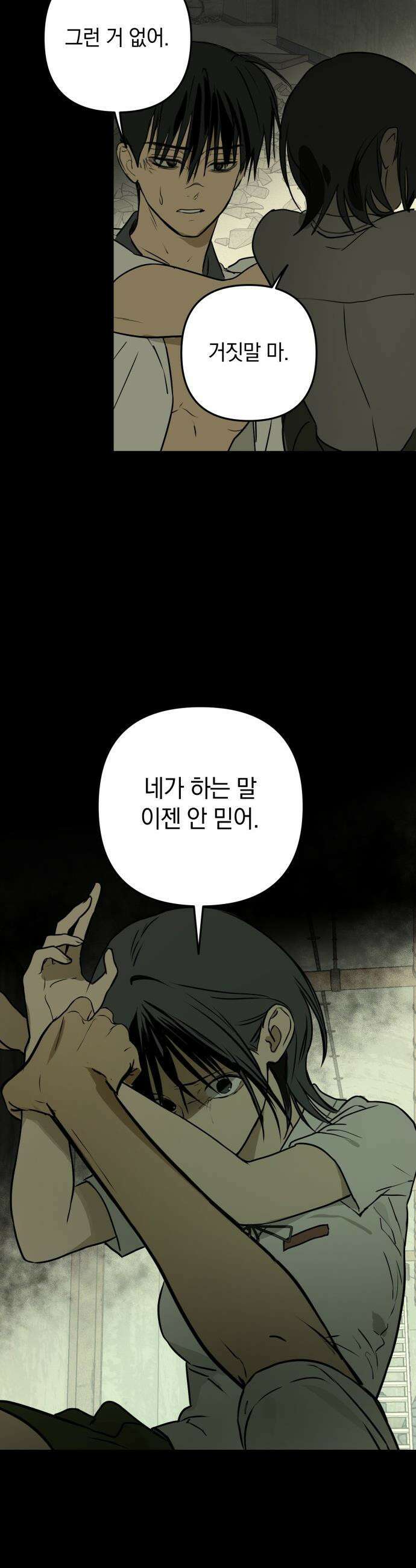 벙커의 낮 - 14화 9