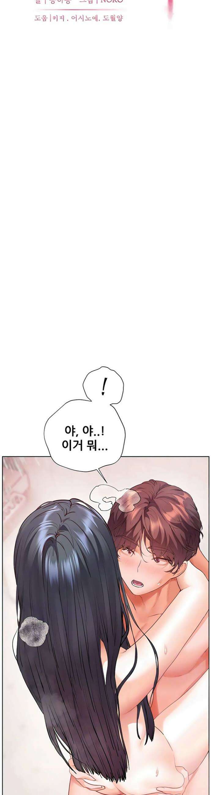 선생님의 노력 90화 12