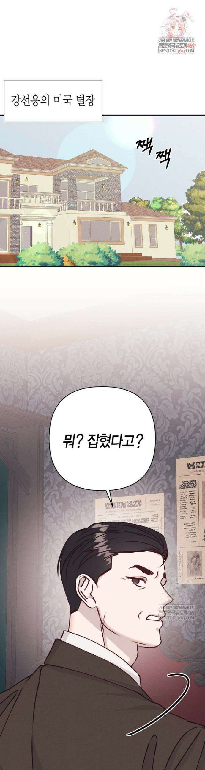 불온한 파트너십 46화 1