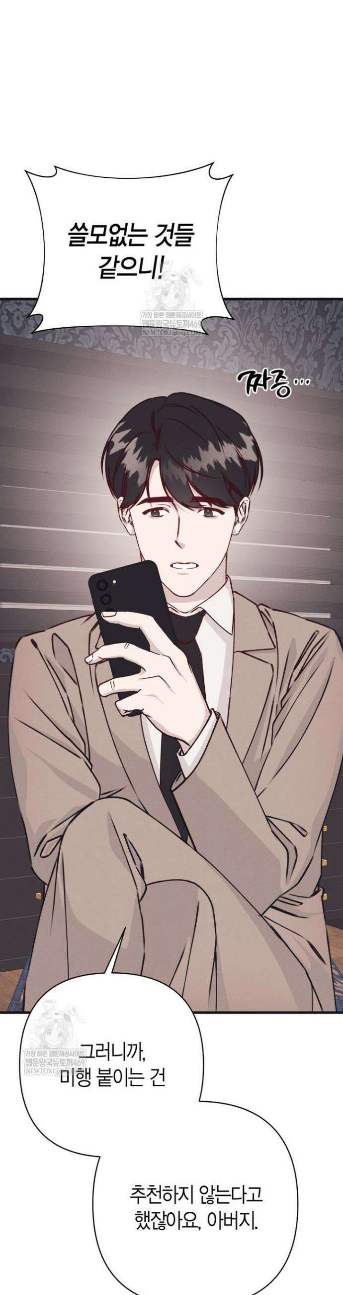 불온한 파트너십 46화 3