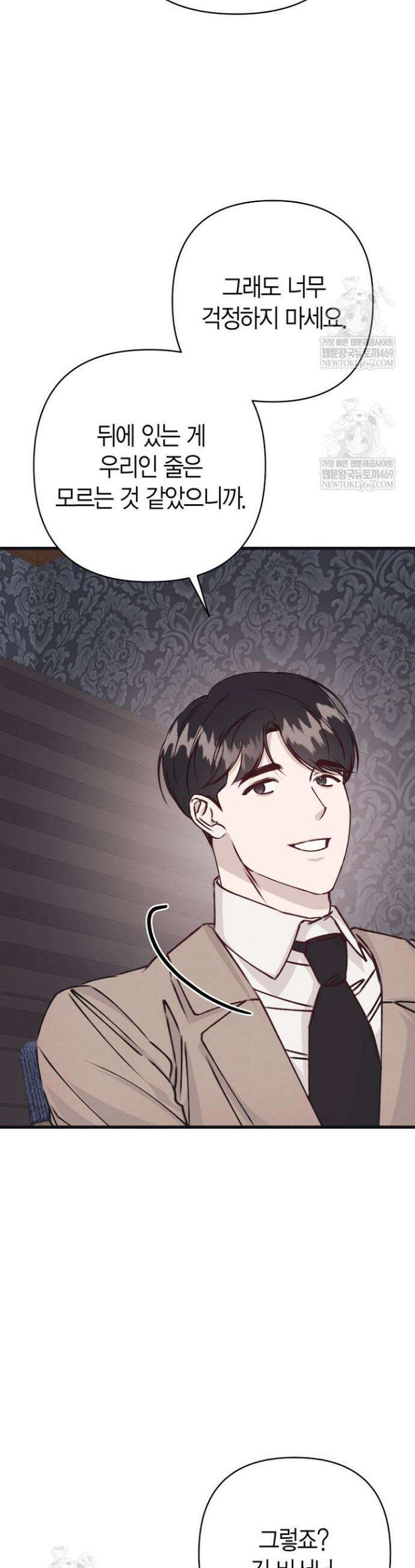 불온한 파트너십 46화 4