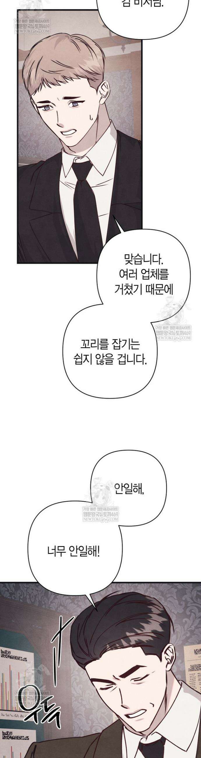 불온한 파트너십 46화 5