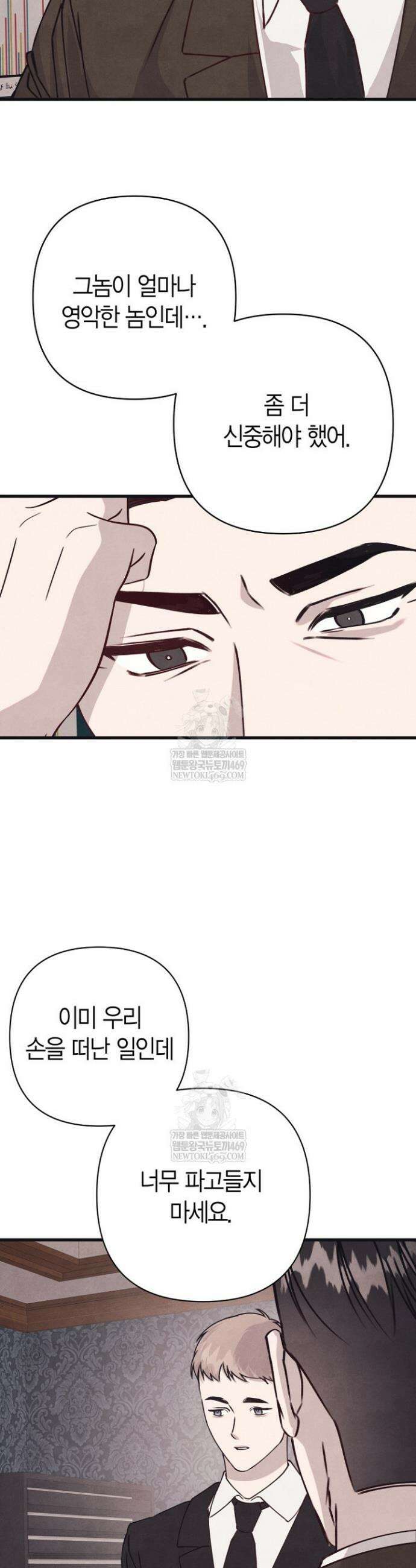불온한 파트너십 46화 6