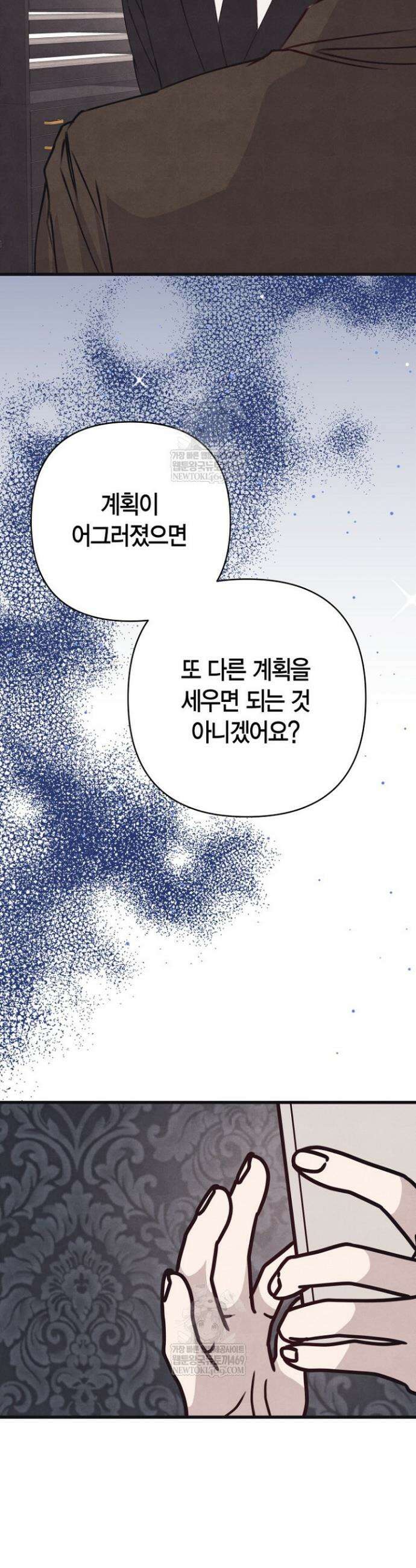 불온한 파트너십 46화 7