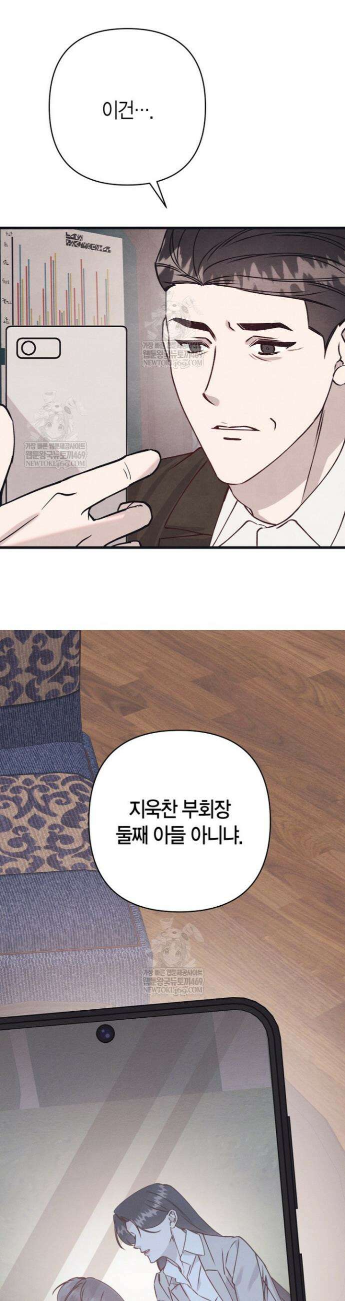 불온한 파트너십 46화 8