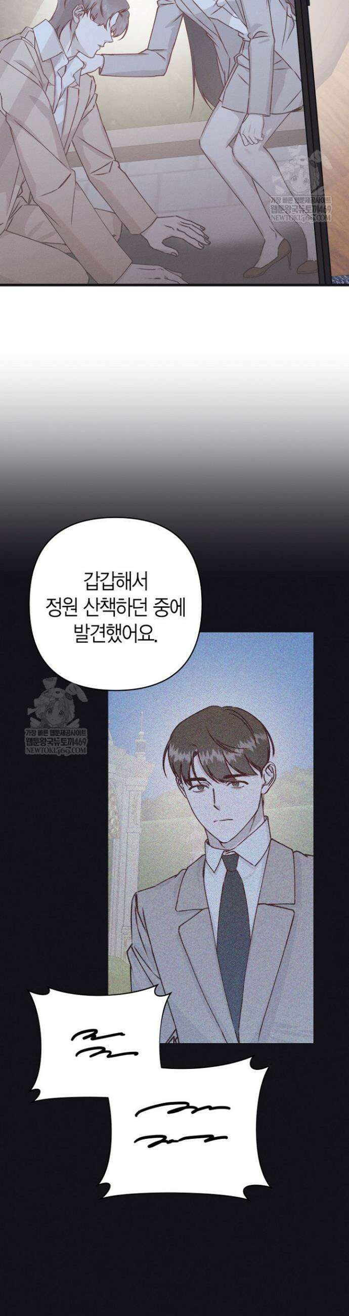 불온한 파트너십 46화 9
