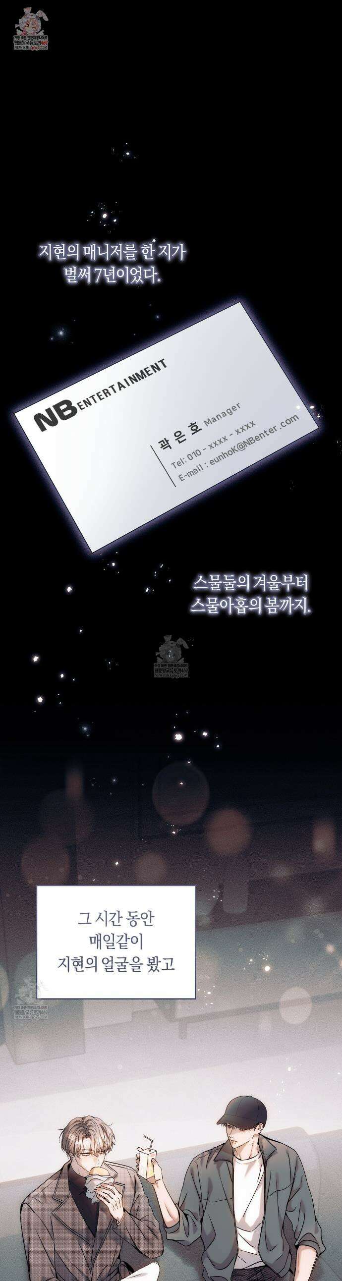 내 매니저를 소개합니다 25화 1