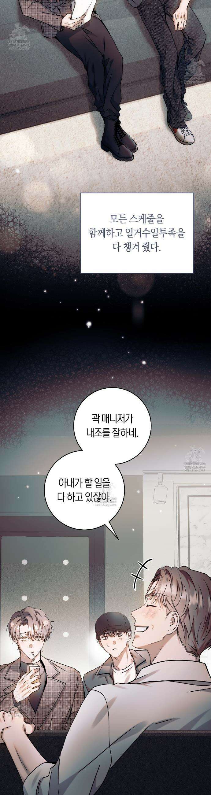 내 매니저를 소개합니다 25화 2
