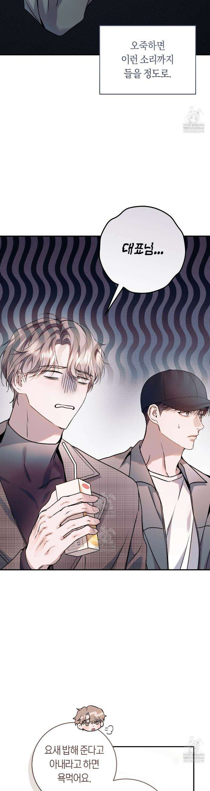 내 매니저를 소개합니다 25화 3