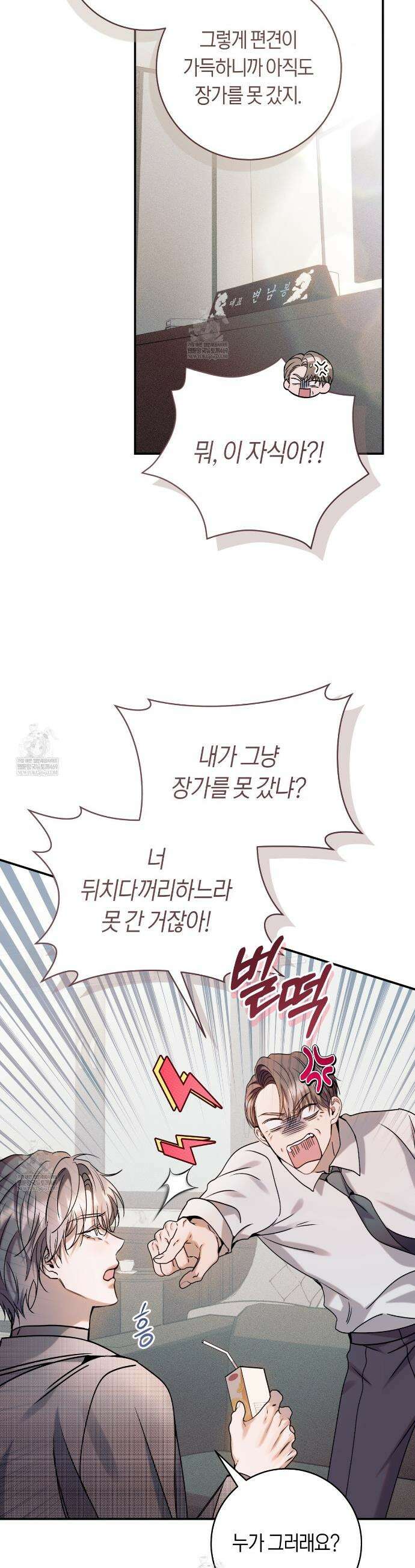 내 매니저를 소개합니다 25화 4