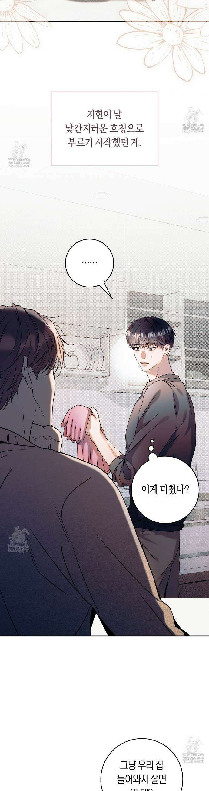 내 매니저를 소개합니다 25화 7