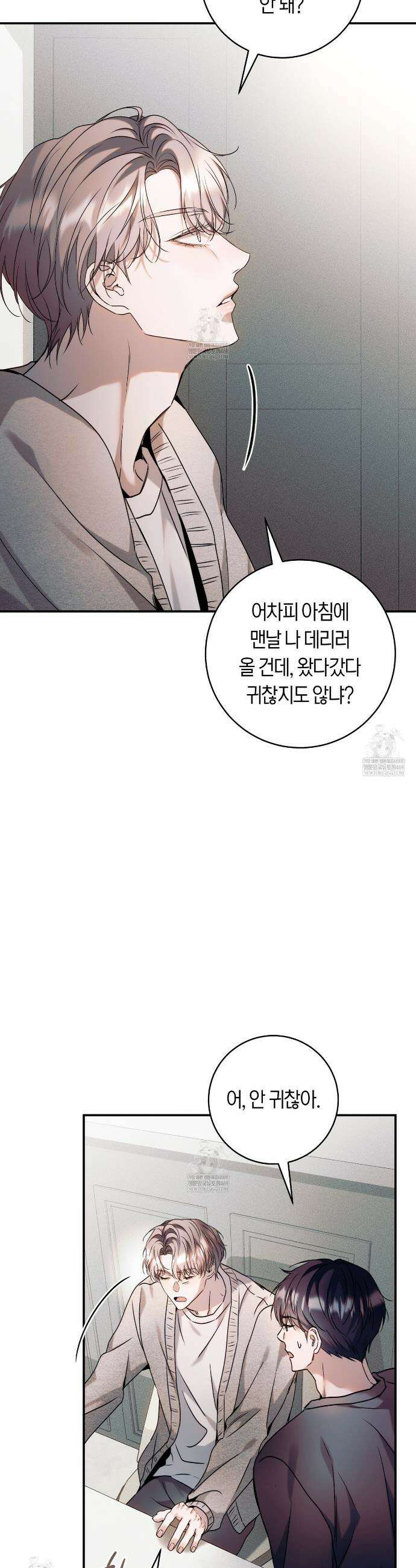 내 매니저를 소개합니다 25화 8