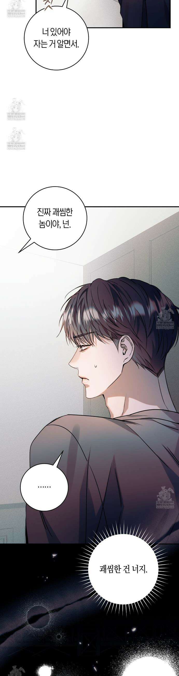 내 매니저를 소개합니다 25화 9