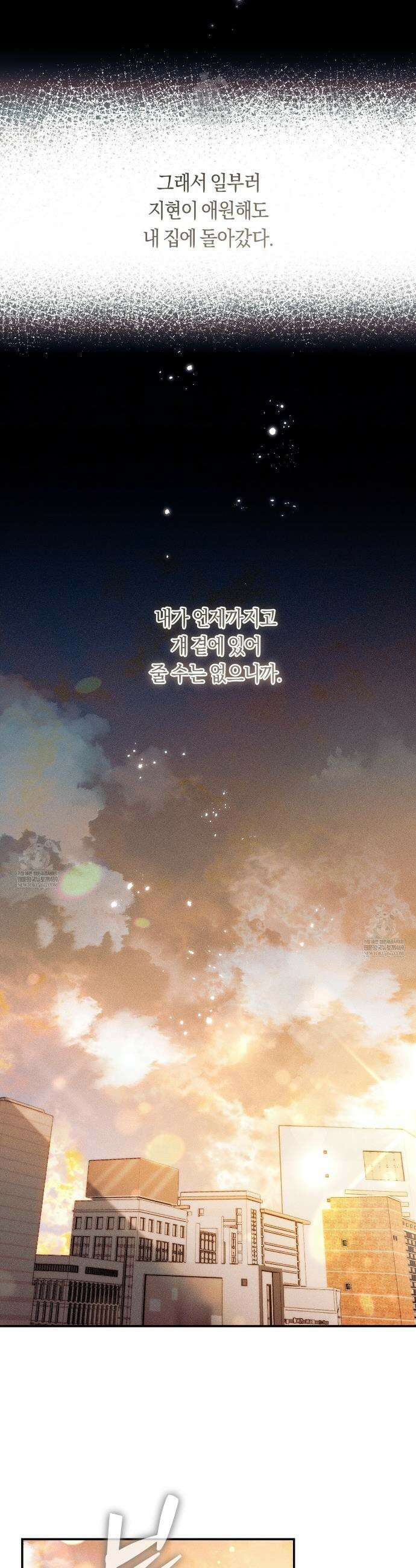내 매니저를 소개합니다 25화 11