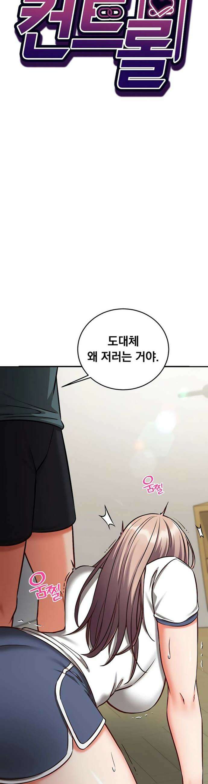 마인드 컨트롤 23화 6
