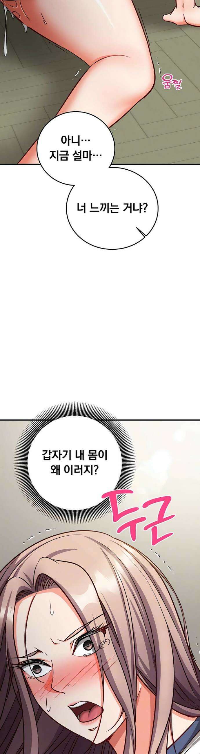 마인드 컨트롤 23화 7