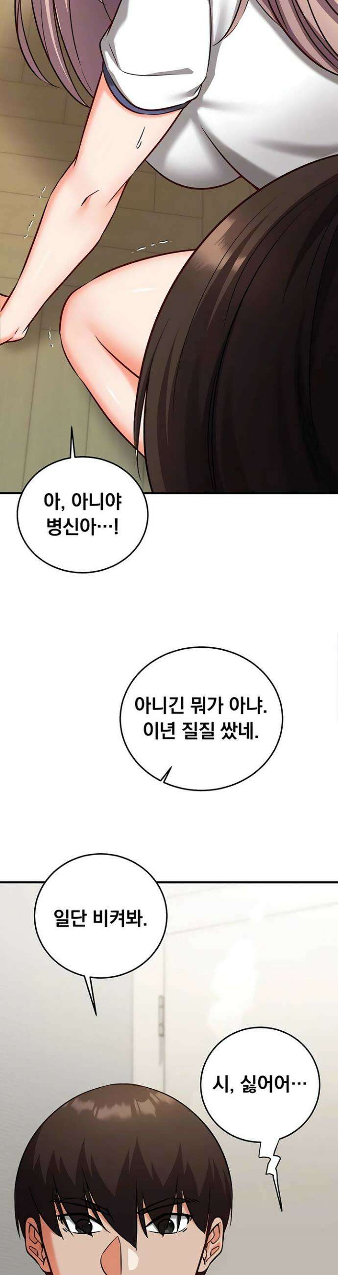 마인드 컨트롤 23화 9