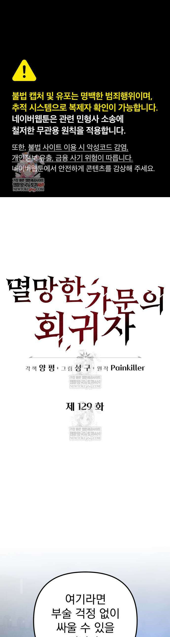멸망한 가문의 회귀자 129화 1