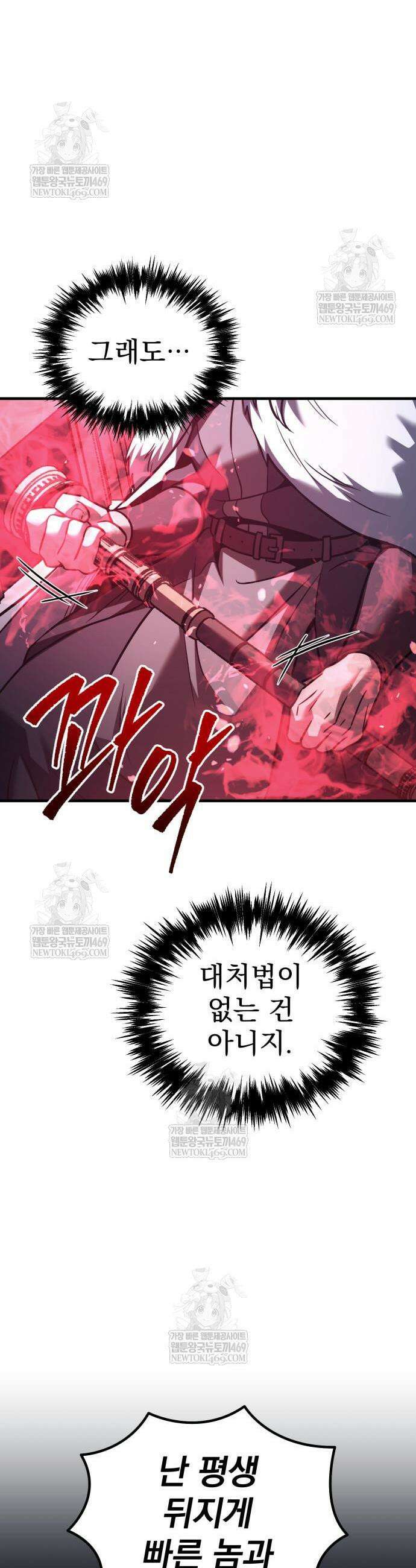 멸망한 가문의 회귀자 129화 16