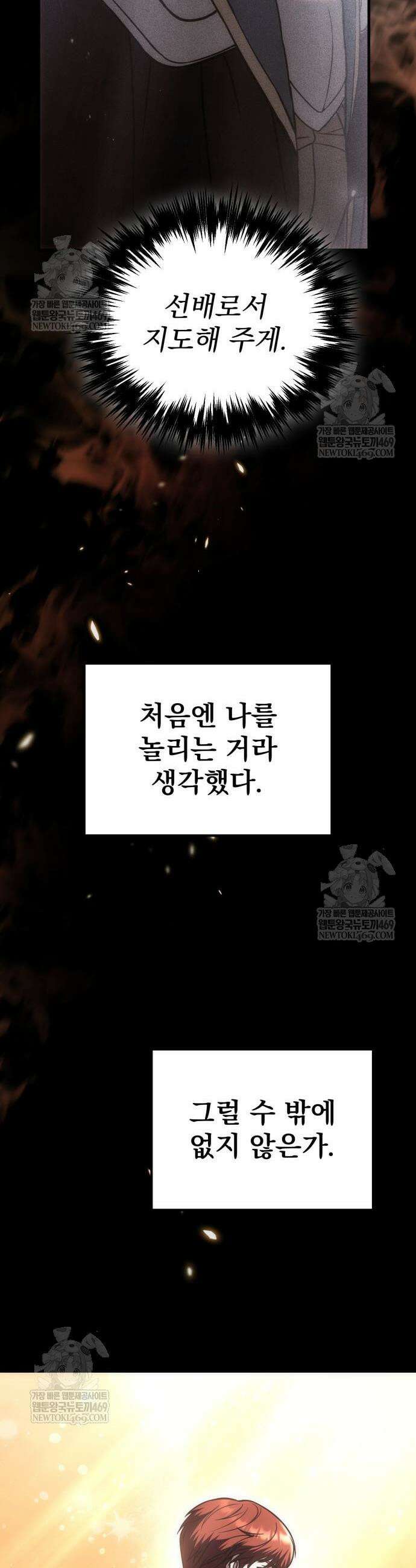 멸망한 가문의 회귀자 129화 32