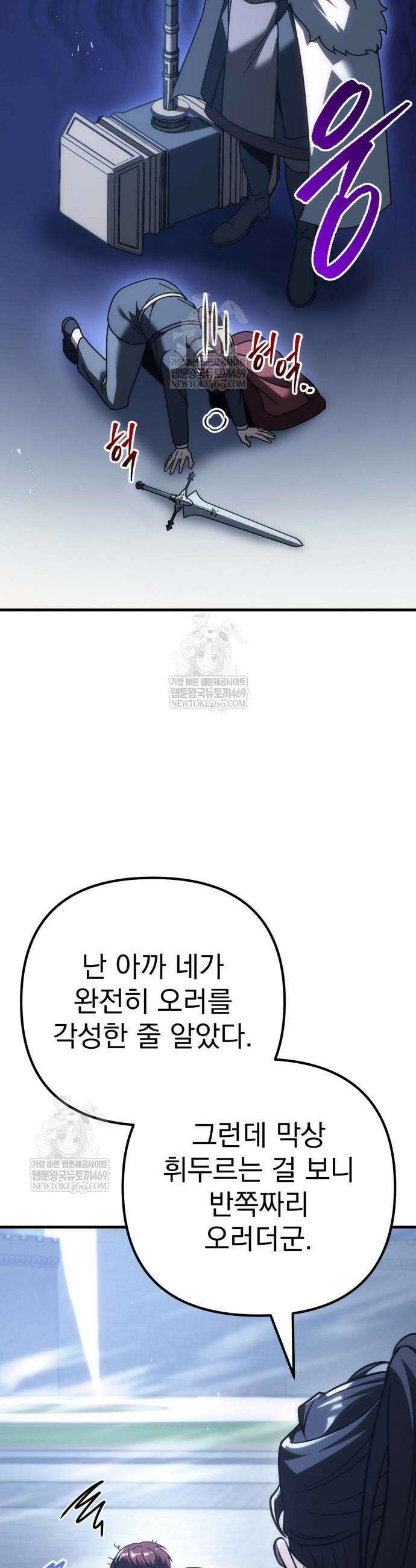멸망한 가문의 회귀자 129화 44