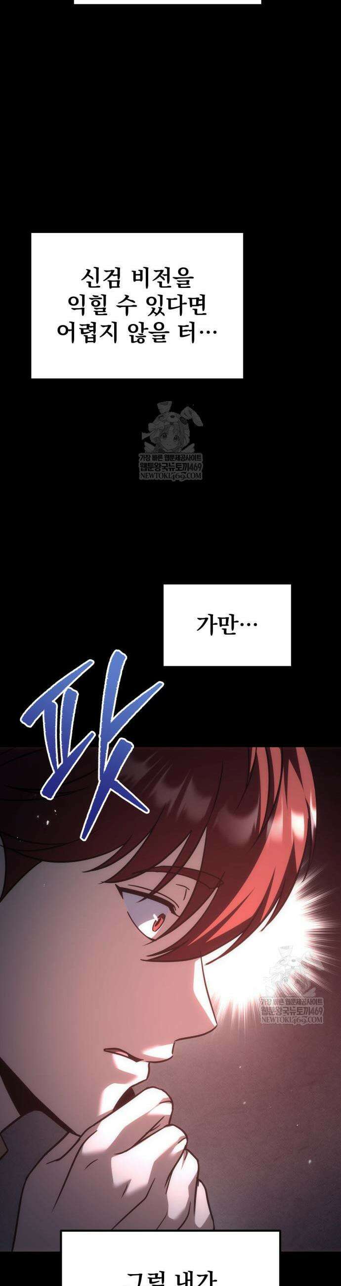 멸망한 가문의 회귀자 129화 52