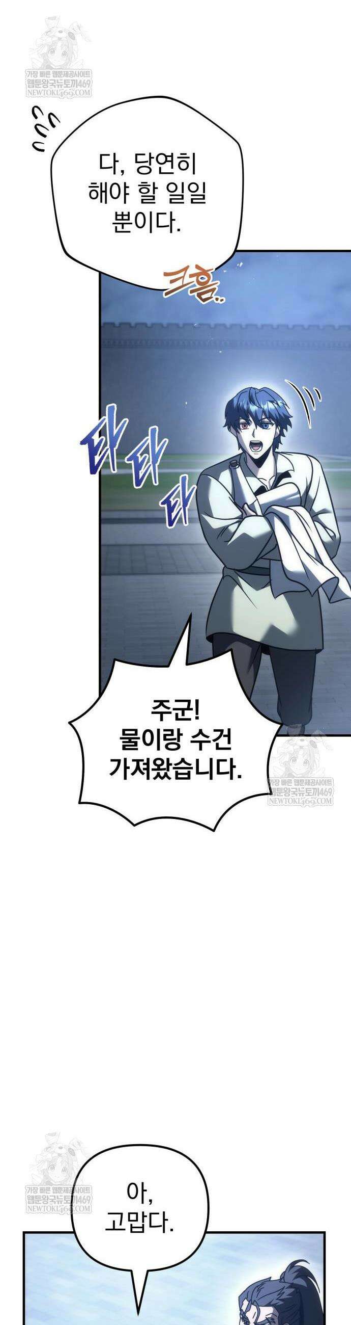 멸망한 가문의 회귀자 129화 58