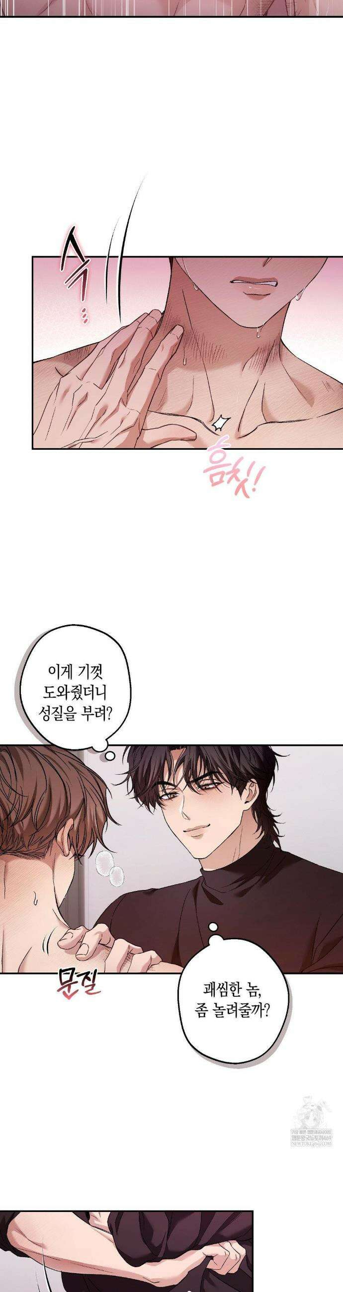 MBB (마이 배드 보스) 8화 2
