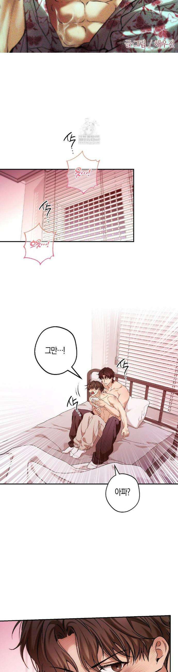 MBB (마이 배드 보스) 8화 6