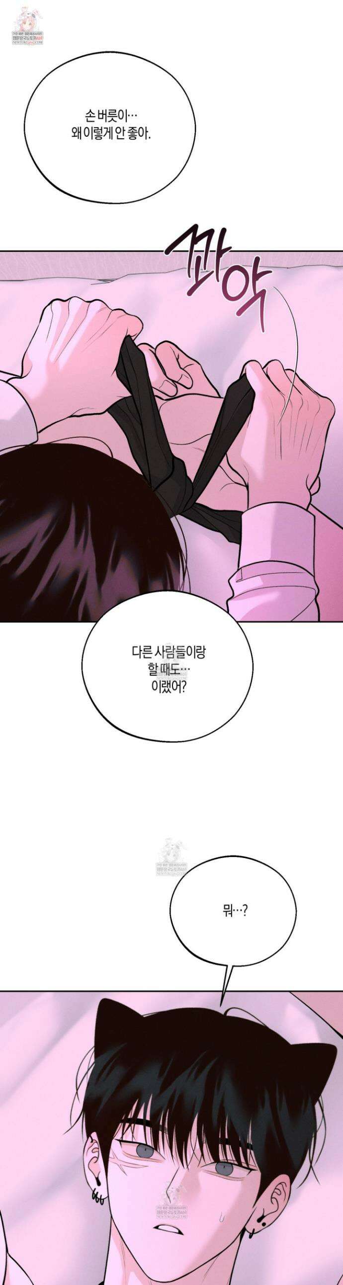 월요일의 구원자 82화 1