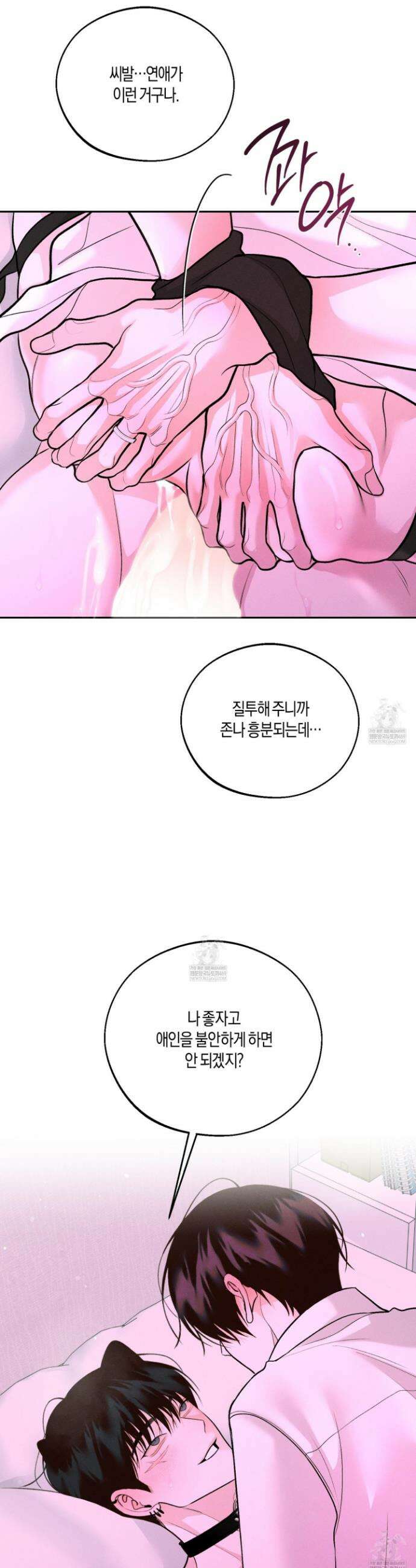 월요일의 구원자 82화 13