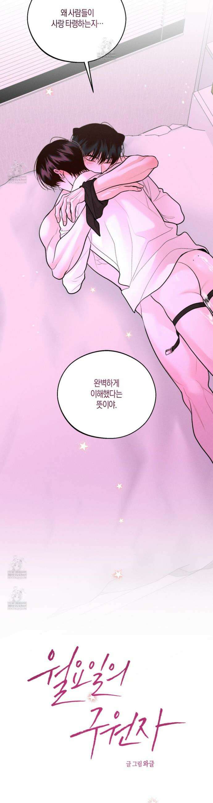 월요일의 구원자 82화 17