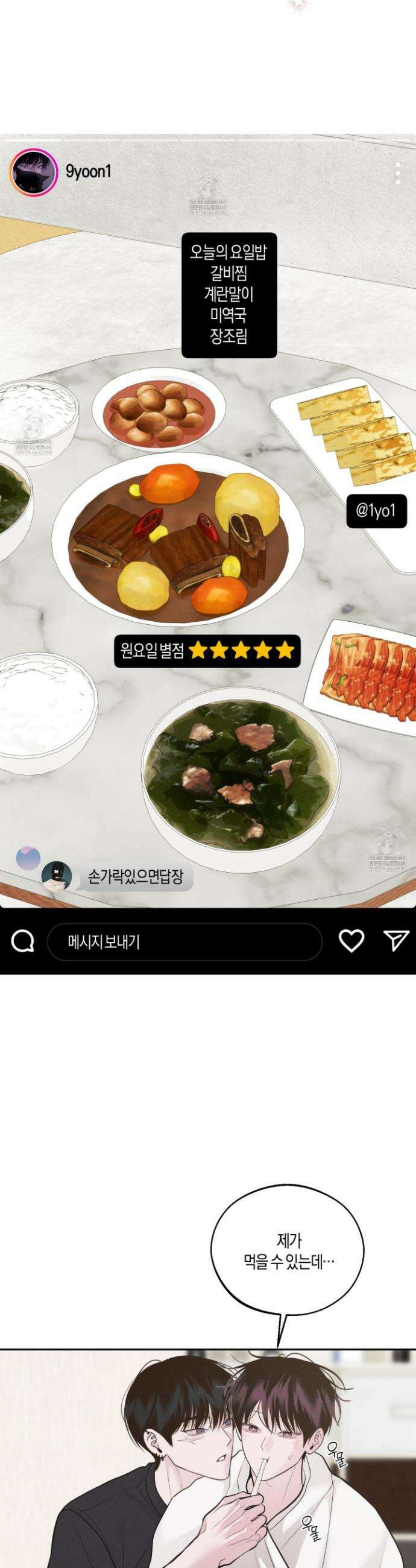 월요일의 구원자 82화 18