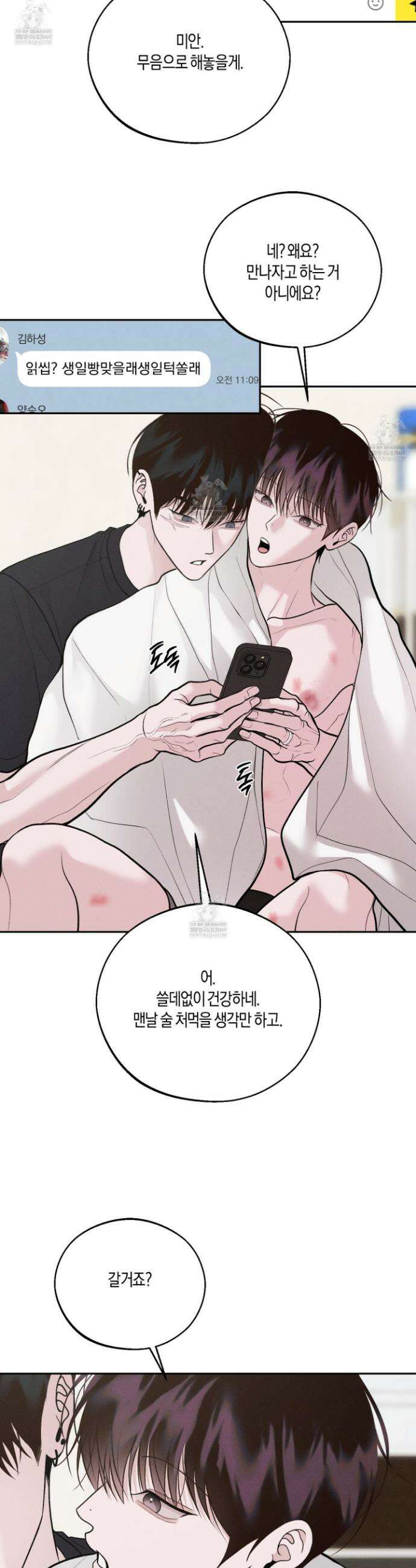 월요일의 구원자 82화 23