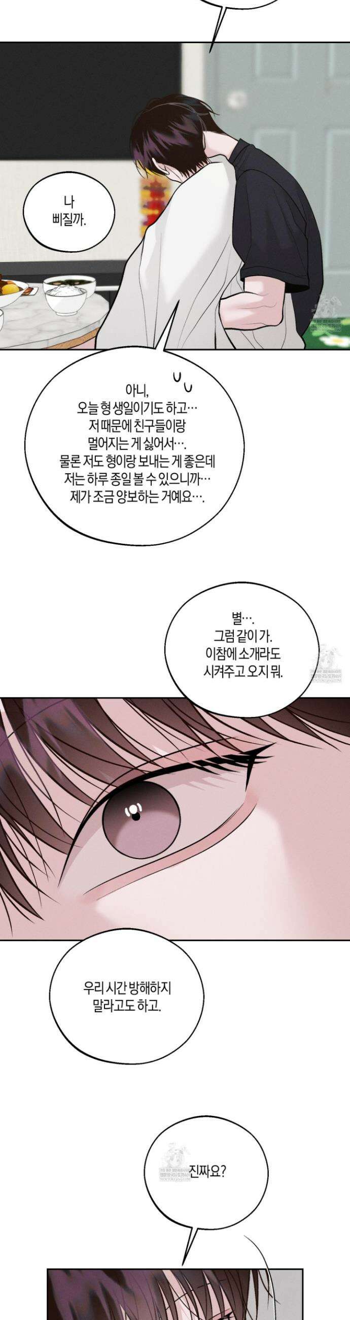 월요일의 구원자 82화 26