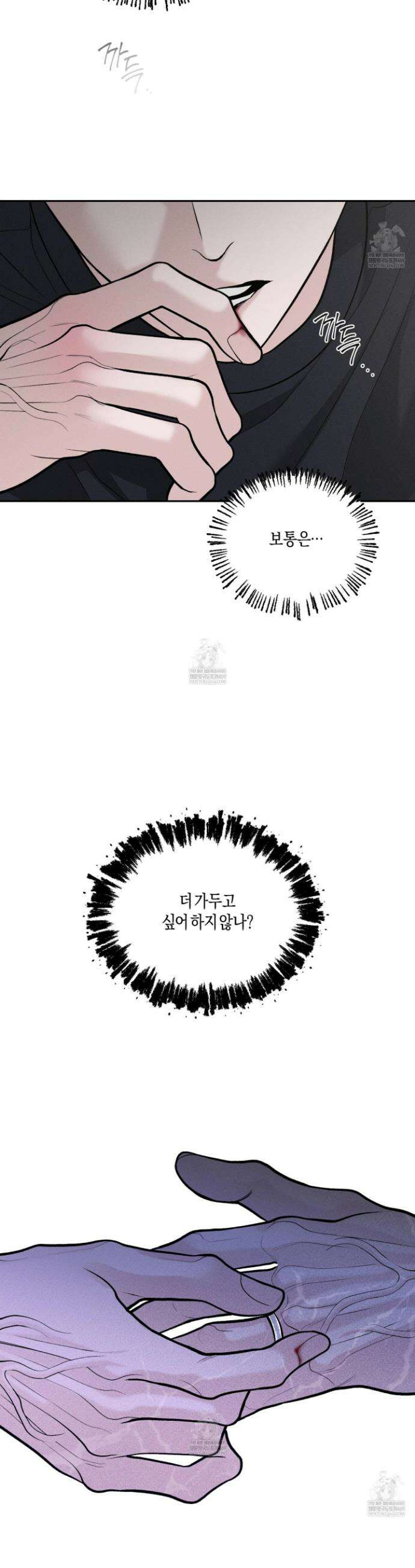 월요일의 구원자 82화 29