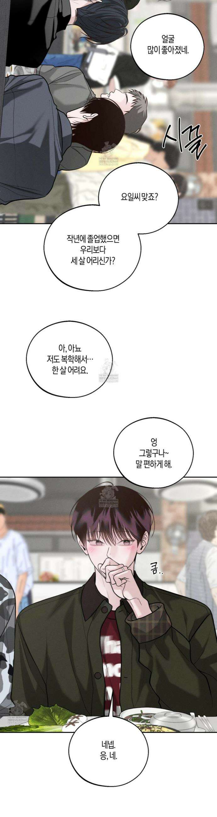 월요일의 구원자 82화 32