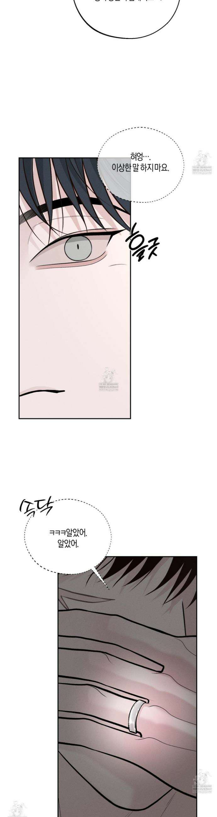 월요일의 구원자 82화 34