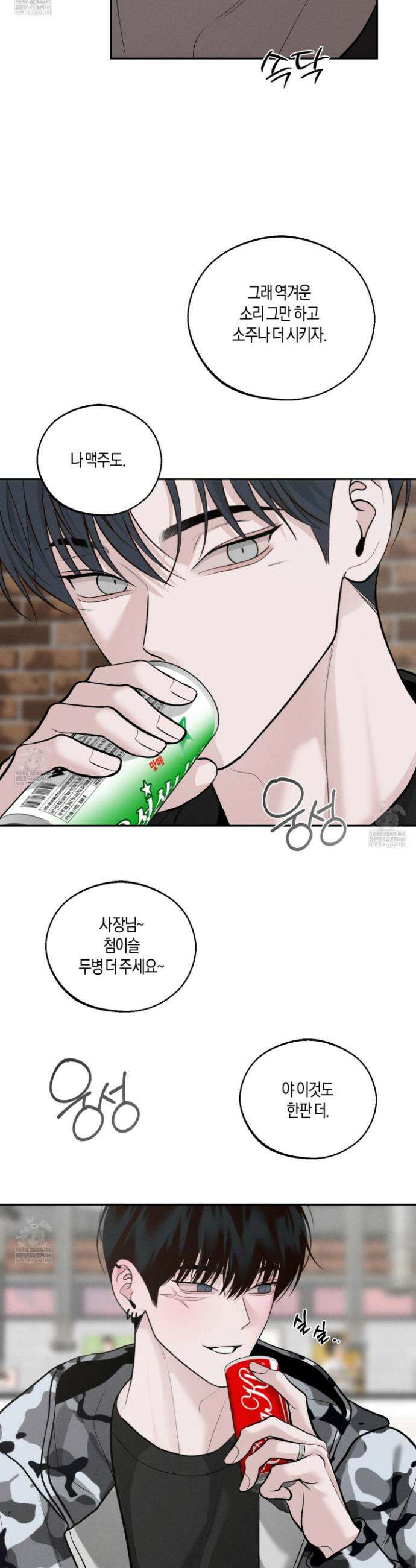 월요일의 구원자 82화 35