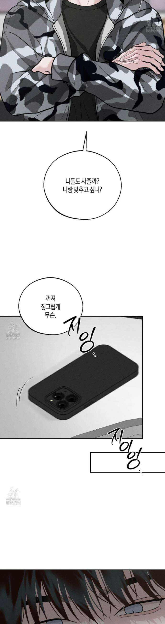 월요일의 구원자 82화 40
