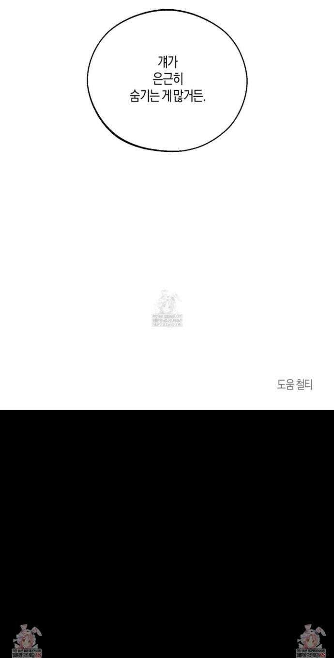 월요일의 구원자 82화 44