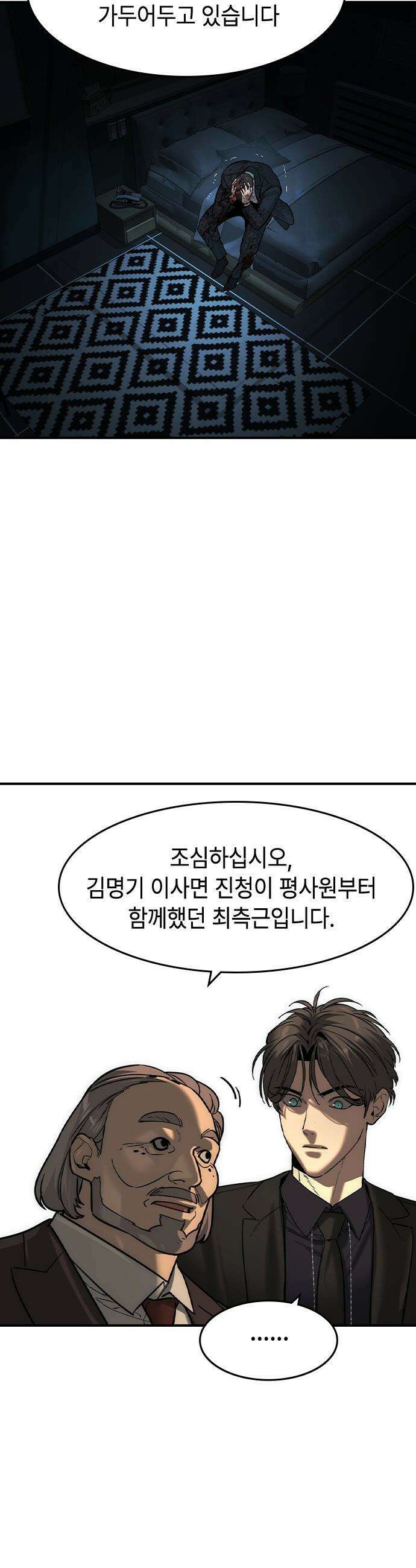 귀공자 - 80화 3