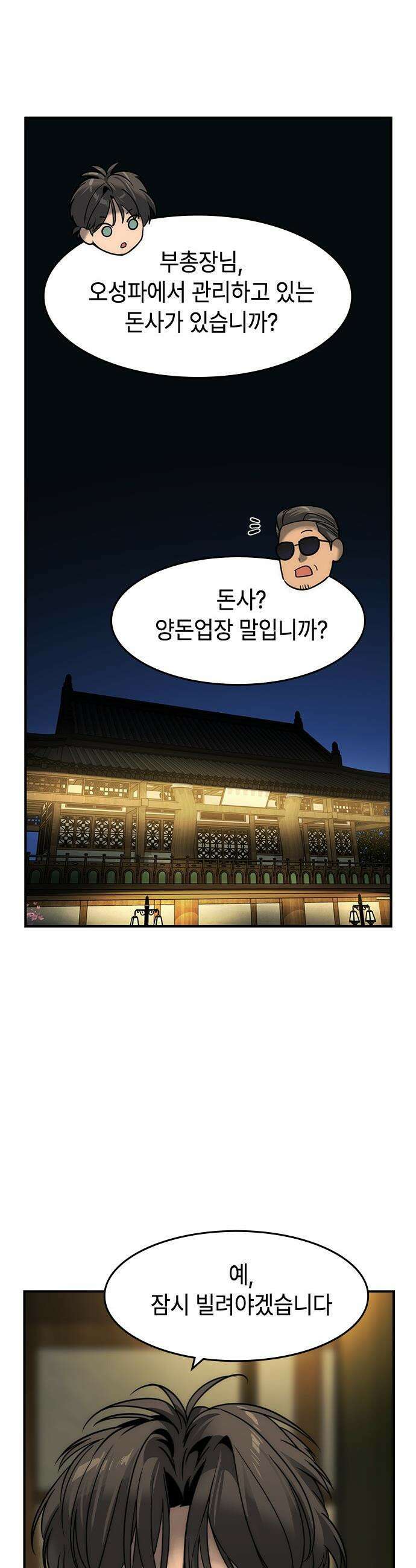 귀공자 - 80화 4